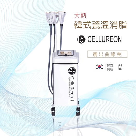 CelluReon 瓷溫消脂排毒熱療