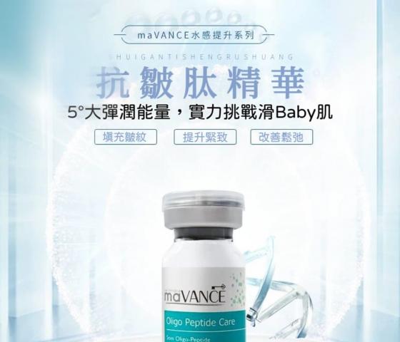 maVANCÉ - Oligo Peptide Care 抗皺肽精華