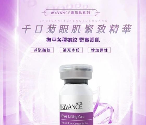 maVANCÉ - Eye Lifting Care 千日菊眼肌緊緻精華