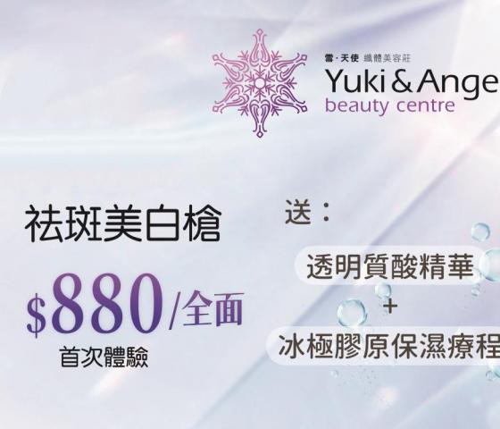 美白去斑震撼大優惠